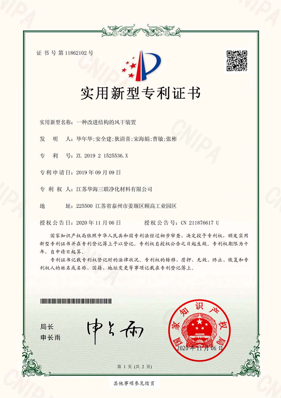 一種改進結構的風干裝置